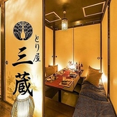 三蔵 川崎本店