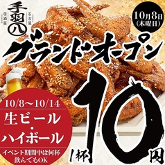 (期間限定 生ビール10円！)手羽八 豊橋駅前店　完全個室 名古屋 手羽先 焼鳥 飲み放題の写真