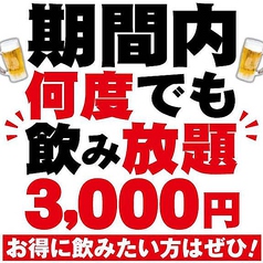 大人気飲み放題チケット販売中！！