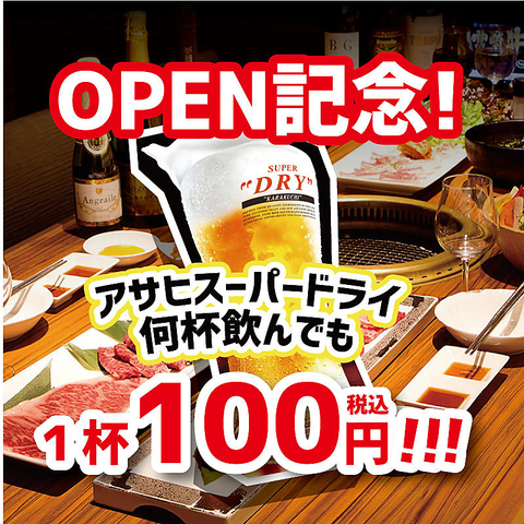 横浜で有名な焼肉DOURAKUが名古屋名駅に上陸！個室完備！OPEN記念生ビール100円！！