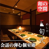 居酒屋 旬式 川越駅前店の雰囲気3