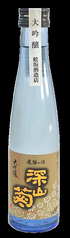 深山菊 大吟醸