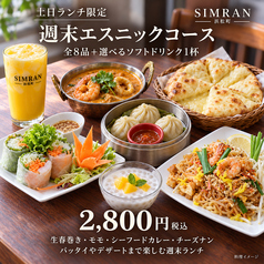 SIMRAN 浜松町のコース写真