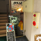 かき小屋 新宿の雰囲気2