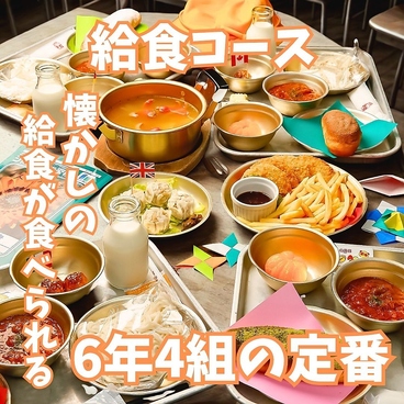 6年4組 渋谷分校のおすすめ料理1