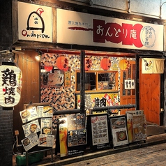 とり焼肉 おんどり庵の外観1