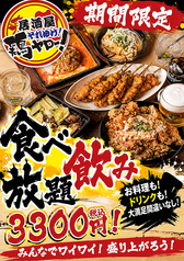 それゆけ!鶏ヤロー! 飯田橋店のコース写真