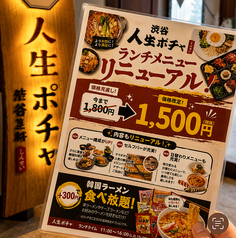 人生ポチャ 渋谷店のおすすめ料理1