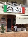 FORNO ITALICO フォルノ イタリコの雰囲気1