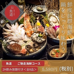 魚道 新宿本店のコース写真