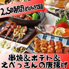 焼き鳥居酒屋ROBATA えべっさん和歌山のコース写真