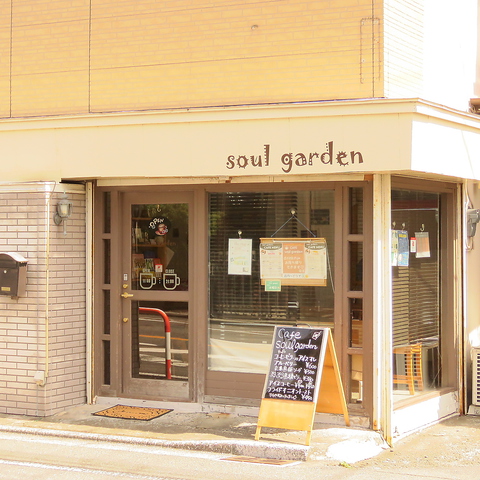 Soul Garden ソウル ガーデン 稲毛 カフェ スイーツ ネット予約可 ホットペッパーグルメ