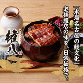 鰻・ひつまぶし 権八の詳細