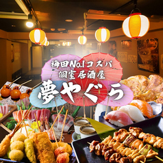 和食処 梅かぐら 梅田本店の写真