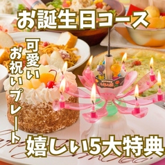 【お誕生日会コース】5大特典＋バースデーケーキ付・2時間飲み放題付 4000円⇒3500円 の写真