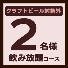 guri クラフトビールと多国籍料理のコース写真