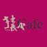 猿カフェ 猿cafe 岐阜店 猿カフェ 猿cafe 岐阜店