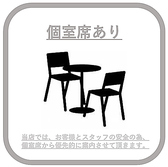 周りのお客様を気にせずごゆっくりくつろぎながらお食事をお楽しみいただけます◎換気・消毒の徹底をはじめ、様々な感染症対策を実施しております。