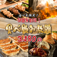 居酒屋 ムゲンイート 浜松駅店特集写真1