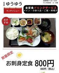 居酒屋 ゆうゆうのおすすめランチ1
