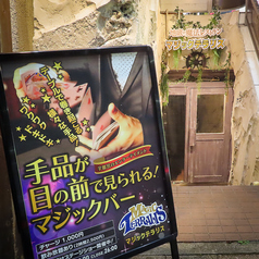 地底の魔法レストラン マジックテラリスの特集写真