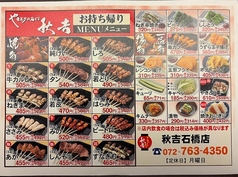 【ご家庭でも秋吉のやきとり】