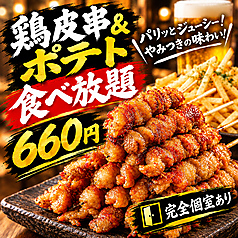 地鶏匠 大宮店特集写真1