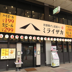 ミライザカ 呉中通り店の外観1