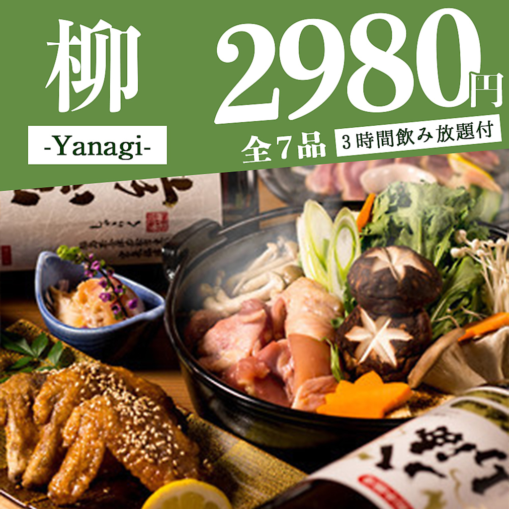 全コース嬉しい3時間飲み放題付き！お鍋がメインのコースも◎