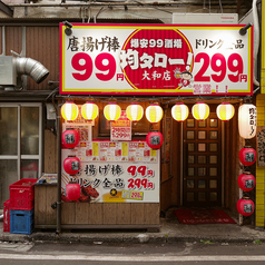 居酒屋均タロー大和店の外観1