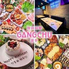 GANGCHU カンチュ 静岡駅前店の写真