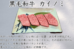 和牛カイノミ