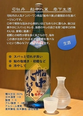 司牡丹 船中八策 零下生酒