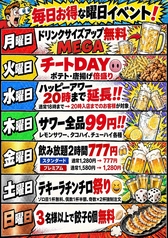 【天満店限定】曜日別イベント開催