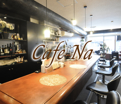 Cafe Naの写真