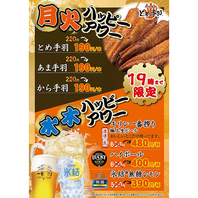 お得なハッピーアワー♪