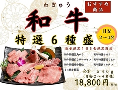 肉の割烹田村大通BISSEのおすすめ料理1