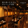 SIMRAN 浜松町のおすすめポイント3