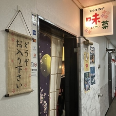お惣菜BAR　味菜の画像