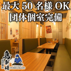 鳥劇場 浅草橋駅前店特集写真1