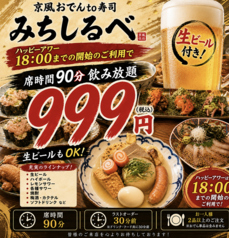京風おでんto寿司 みちしるべのコース写真