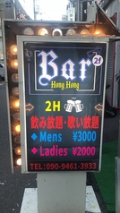 Bar HongHongの外観1