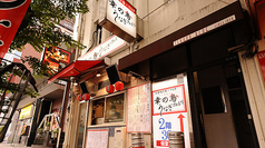 20名以下の少人数での貸切も承っております♪プライベート感溢れる空間で、心温まるひとときをお過ごしください。