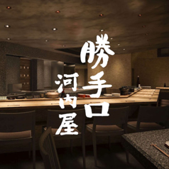 勝手口河内屋の特集写真