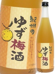 ゆず梅酒