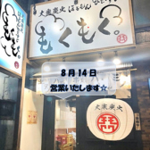大衆炭火ほるもんひとすじ もくもく。 六番町店の詳細