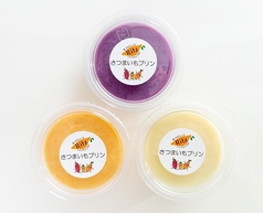 さつまいもプリン