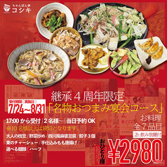 もつ鍋居酒屋 ちゃんぽん亭コシキ 天神今泉本店のコース写真