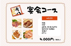 鳥八 小牧のコース写真