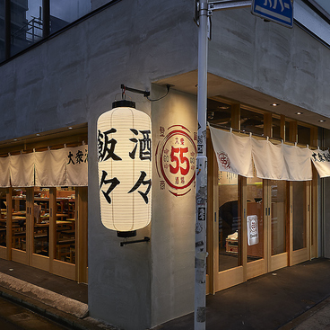 大衆酒場55 蒲田本店の雰囲気1